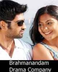 బ్రహ్మానందం డ్రామా కంపెనీ