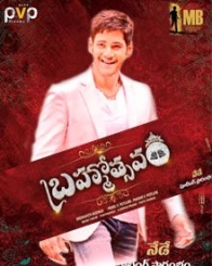 బ్రహ్మోత్సవం