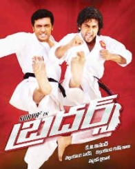 బ్రదర్స్