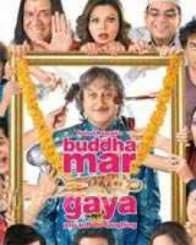 बुड्डा मर गया