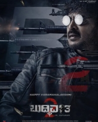 ಬುದ್ಧಿವಂತ 2