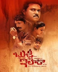 బుజ్జి ఇలారా