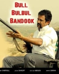 बुल बुलबुल बन्दूक