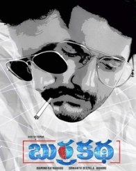 బుర్రకథ