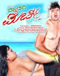 ಬ್ಯಾಡಗಿ ಮಿರ್ಚಿ