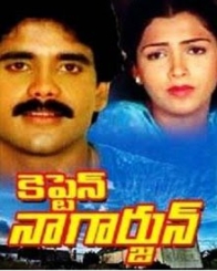 కెప్టెన్ నాగార్జున