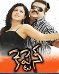 కెప్టెన్