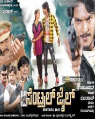 ಸೆಂಟ್ರಲ್ ಜೈಲ್