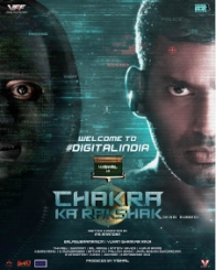 चक्र का रक्षक