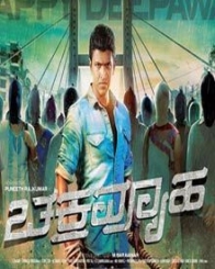 ಚಕ್ರವ್ಯೂಹ