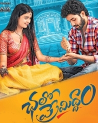 చలో ప్రేమిద్దాం