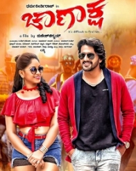 ಚಾಣಾಕ್ಷ