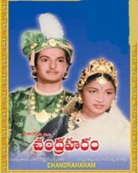 చంద్రహారం