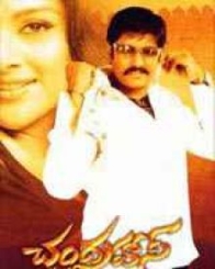 చంద్రహాస్