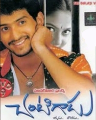 చంటిగాడు