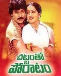 చట్టంతో పోరాటం