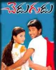 చెడుగుడు