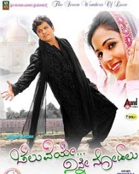 ಚೆಲುವೆಯೇ ನಿನ್ನೇ ನೋಡಲು