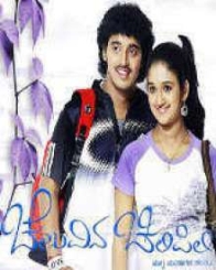 ಚೆಲುವಿನ ಚಿಲಿಪಿಲಿ