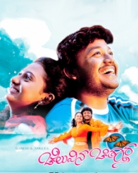 ಚೆಲುವಿನ ಚಿತ್ತಾರ