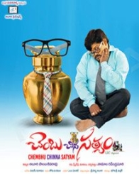 చెంబు చిన సత్యం