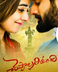 చెప్పాలని వుంది