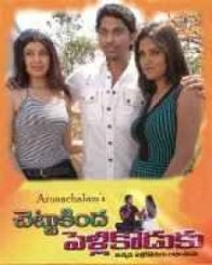 చెట్టుకింద పెళ్ళికొడుకు