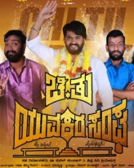 ಚಿ.ತು ಯುವಕರ ಸಂಘ