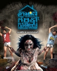 చీకటి గదిలో చితక్కొటుడు