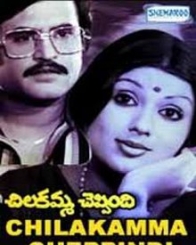 చిలకమ్మ చెప్పింది