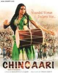 चिंगारी