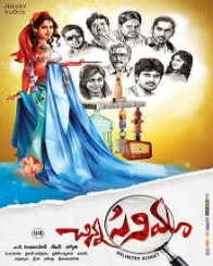 చిన్న సినిమా