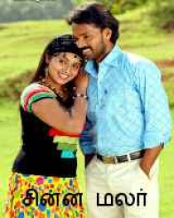 Chinna Malar