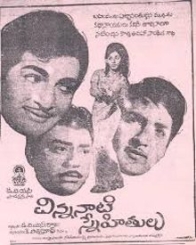 చిన్ననాటి స్నేహితులు