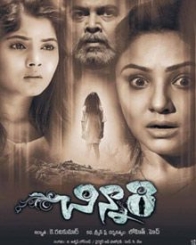 చిన్నారి