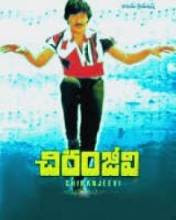 చిరంజీవి