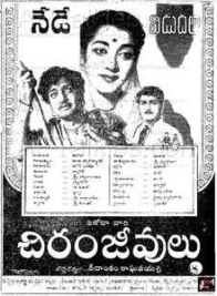చిరంజీవులు 1956
