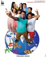 చిరు గొడవలు