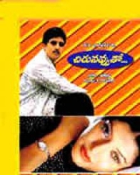 చిరు నవ్వుతో