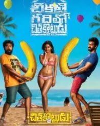 చితకోటుడు 2