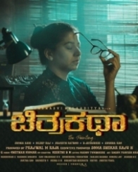 ಚಿತ್ರಕಥಾ