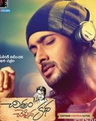 చిత్రం చెప్పిన కథ