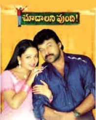 చూడాలని వుంది