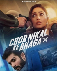 चोर निकल कर भागा