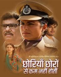 छोरियां छोरों से कम नहीं होतीं