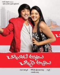 చుక్కలాంటి అమ్మాయి చక్కనైన అబ్బాయి