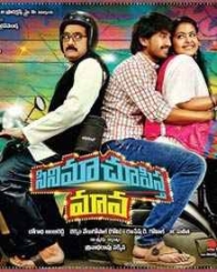 సినిమా చూపిస్త మావ