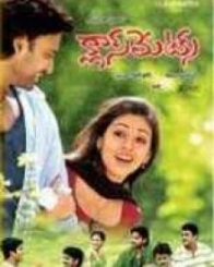 క్లాస్ మేట్స్