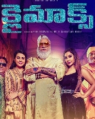 క్లైమాక్స్