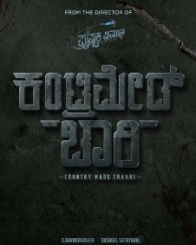 ಕಂಟ್ರಿಮೇಡ್ ಚಾರಿ